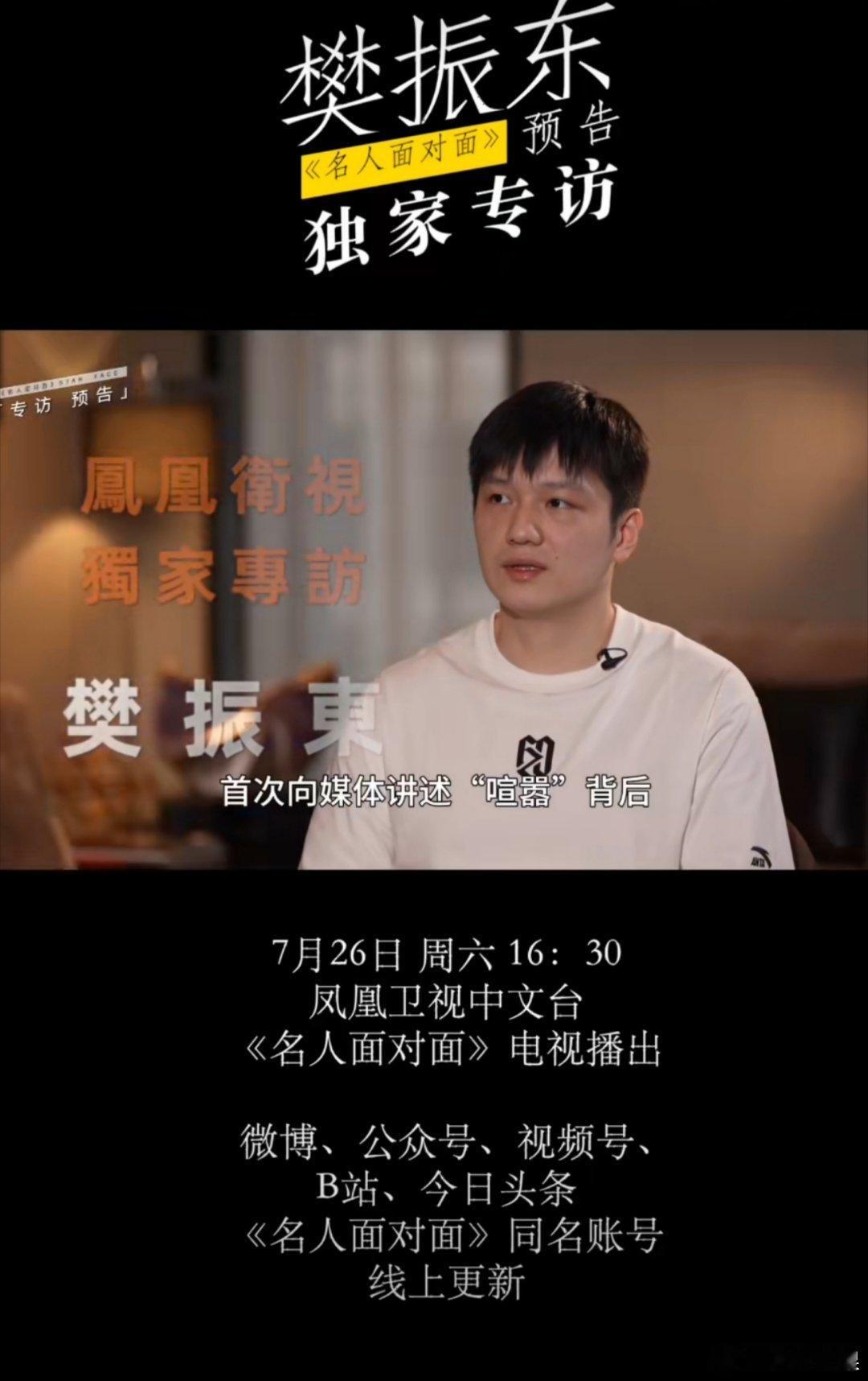 樊振东12比10林诗栋顺便推荐首页朋友周六都去看这个专访 ​​​