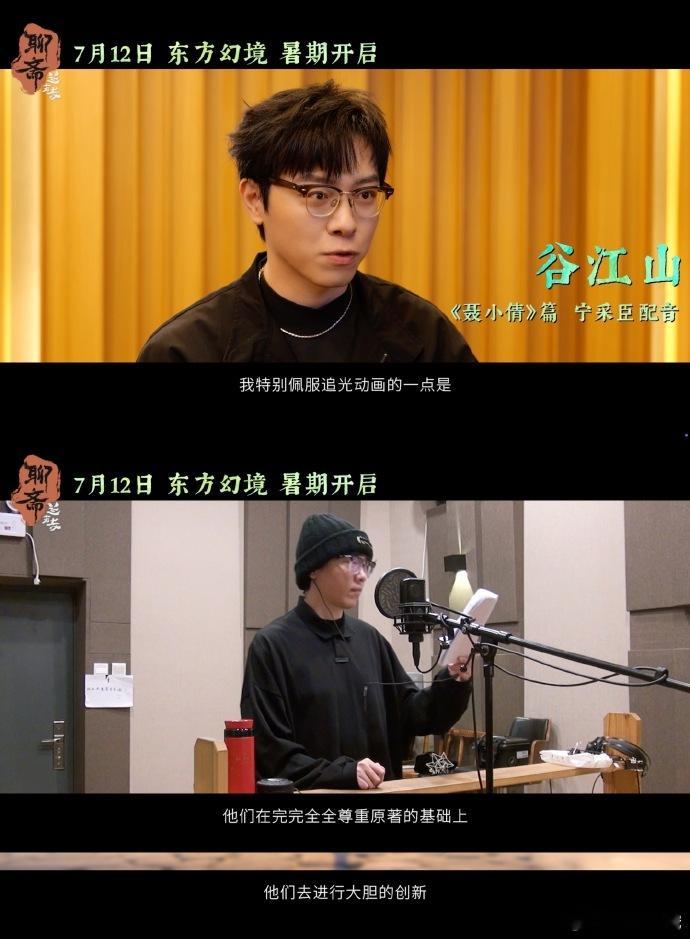 《聊斋》13位主角联手配音，少年、老者、精怪声音超贴脸！万千气象尽显，这配置绝了