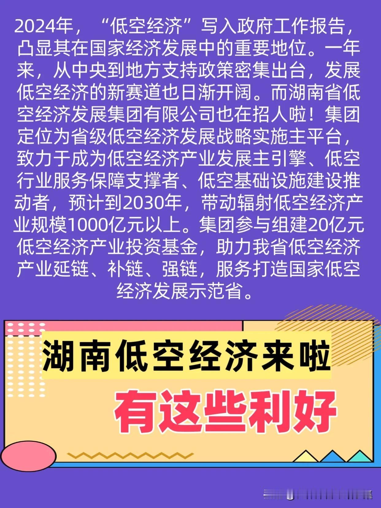 低空经济来啦！您准备好了吗