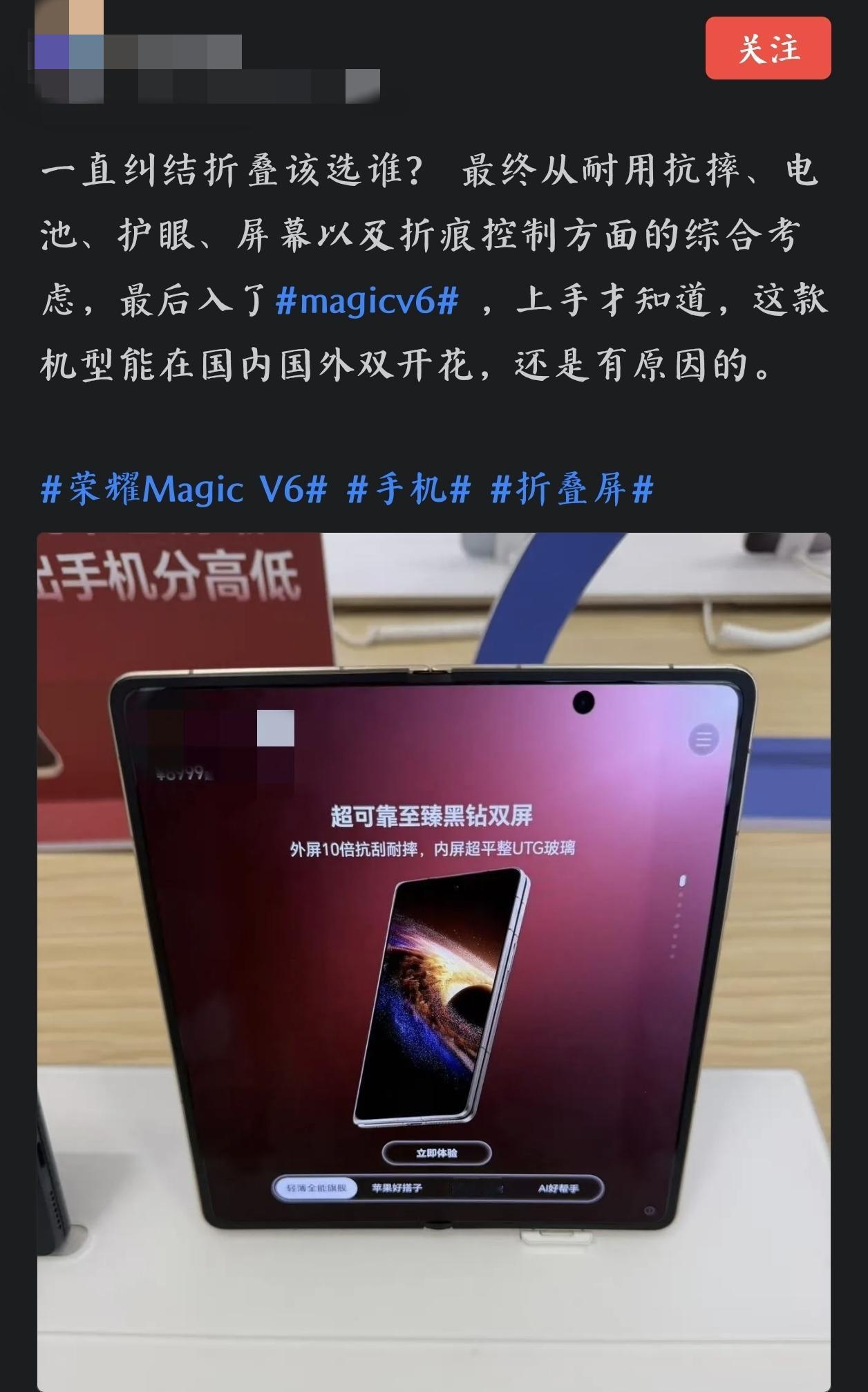 网友亲测暴言：折叠屏手机选它不后悔！荣耀Magic V6真香警告～
“之前纠结过