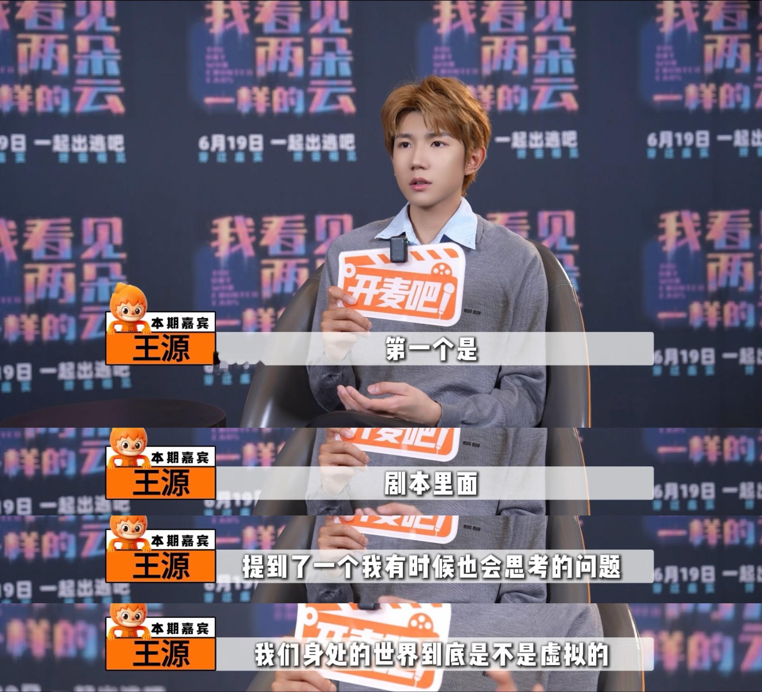 王源新片演执拗的i人王源说新片最打动他的是剧本 影片《我看见两朵一样的云》正在热