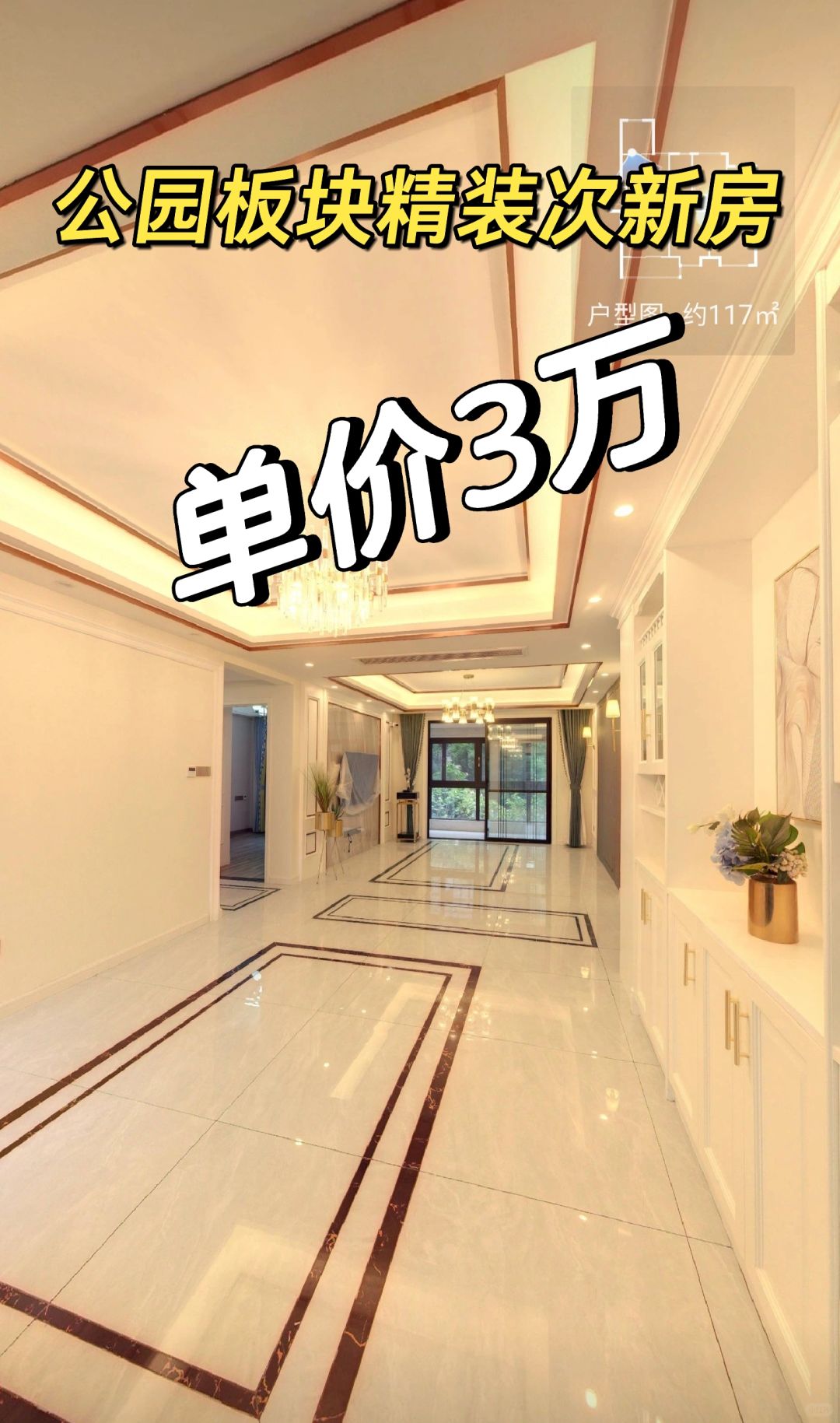 鄞州特价房：公园板块精装次新房3万一平