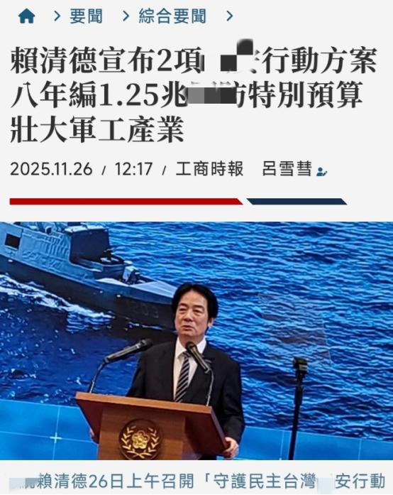 突发新闻：赖清德11月26日上午召开安全高层会议，就当前安全情势，听取团队简报，