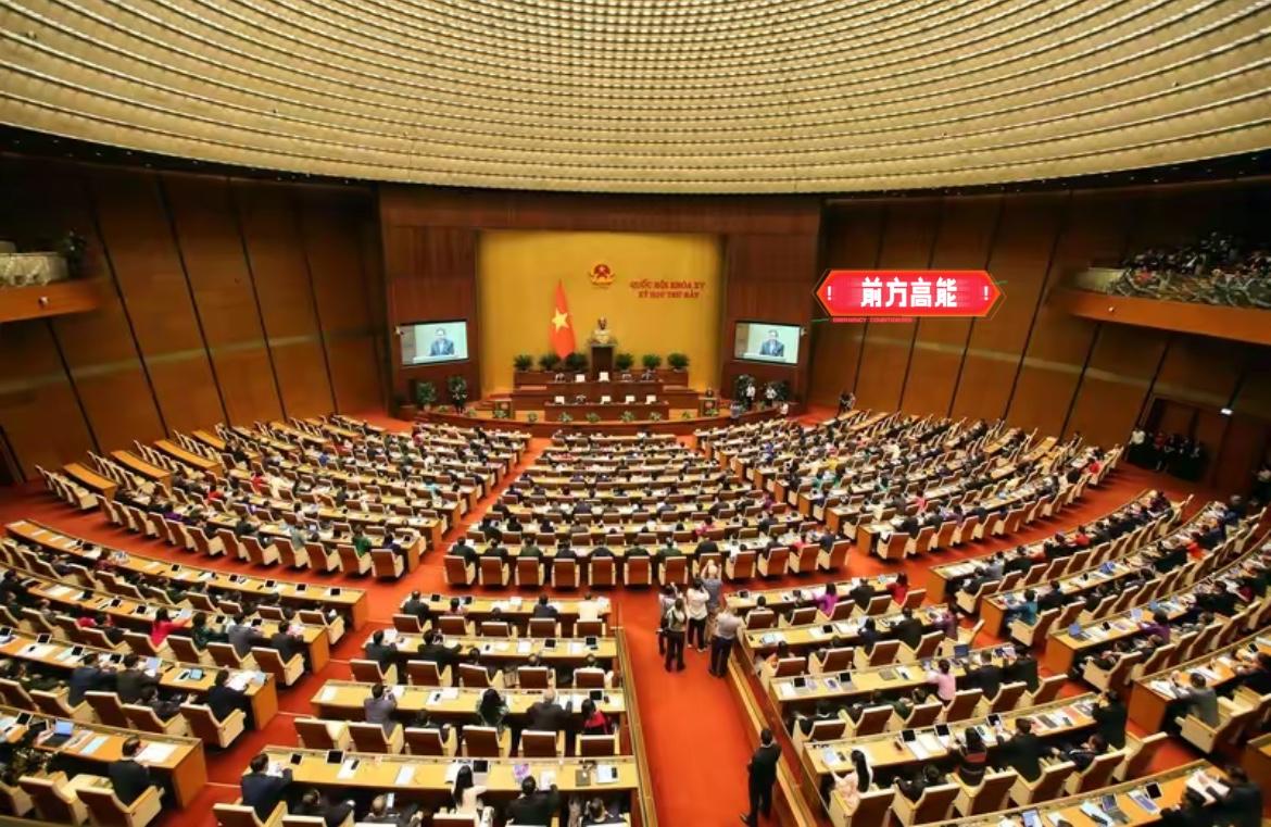 越南国会以442票赞成的高票通过反腐败法，法案将于2026年7月1日生效。新法将