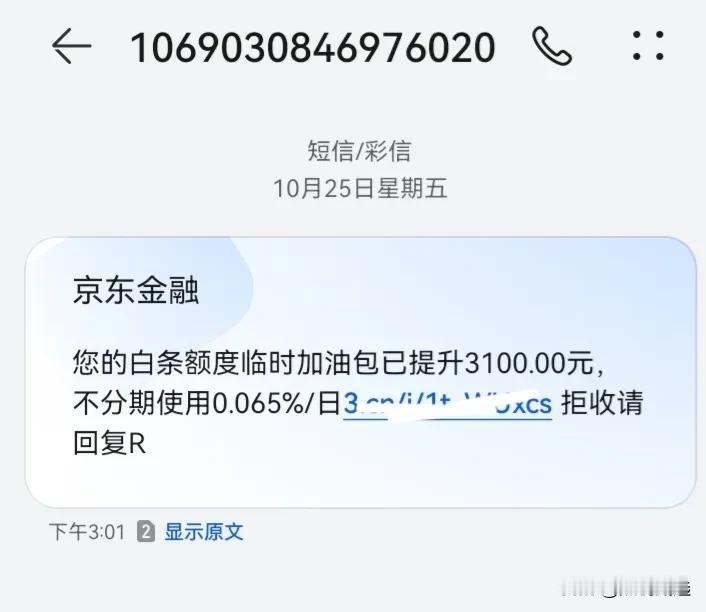继续曝光一个诈骗短信，莫名其妙的就发过来。还是那句话，大家千万不要点链接，点了链