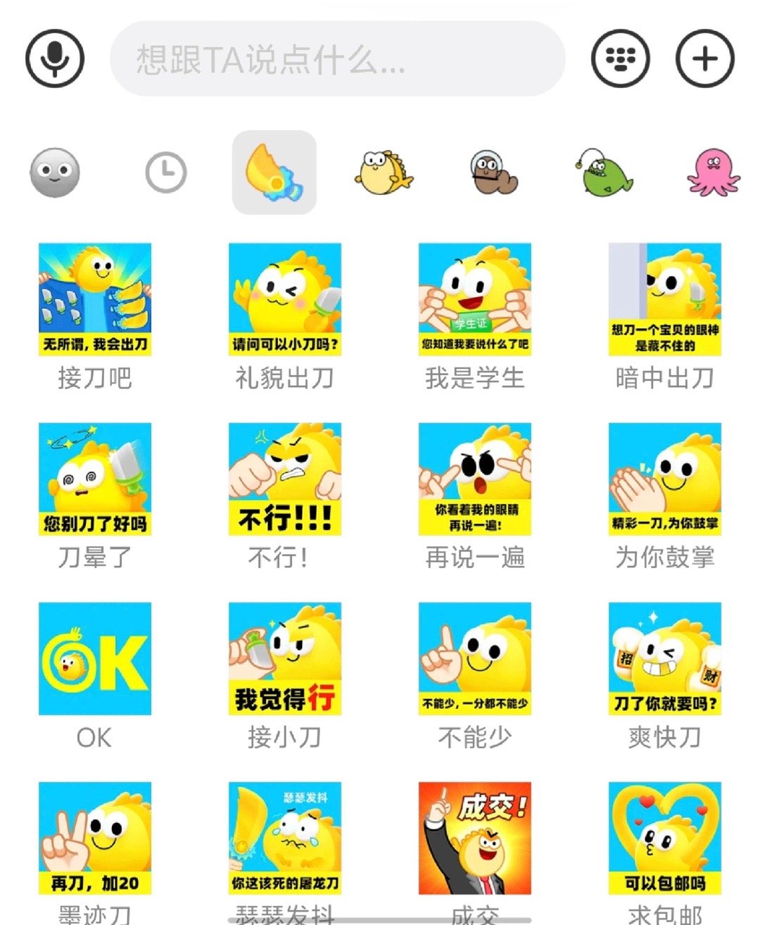 闲鱼官方出屠龙刀表情包了也太阴阳怪气了吧哈哈哈哈哈哈 ​​​