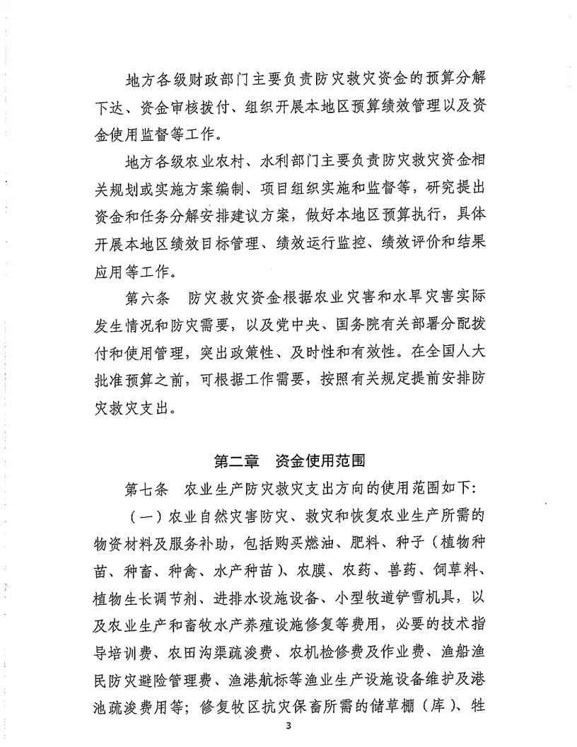 21.54亿元农业防灾减灾和水利救灾资金已经正式下达各地，眼下正值夏秋汛期，同时