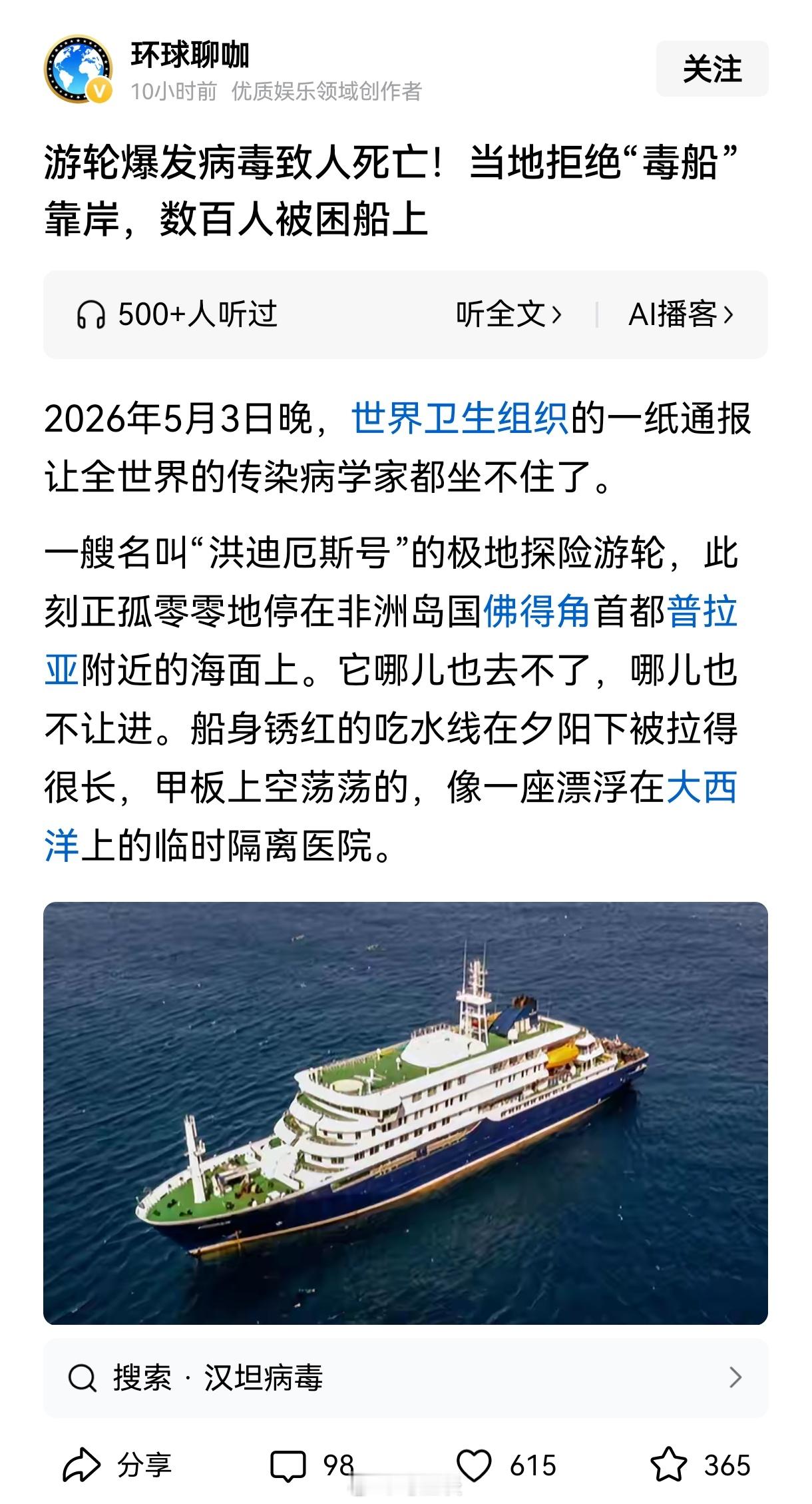 载有220人的极地邮轮暴发致命疫情已导致3人死亡，靠港遭拒成了“海上孤岛”… 