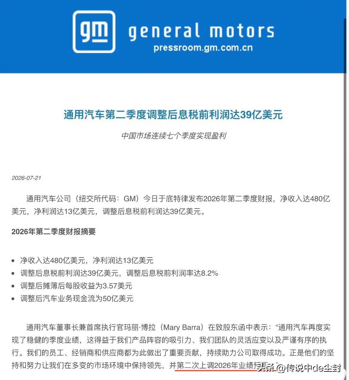 通用汽车这是怎么做到的？

二季度息税前净利润高达39亿美元，中国市场也已经连续