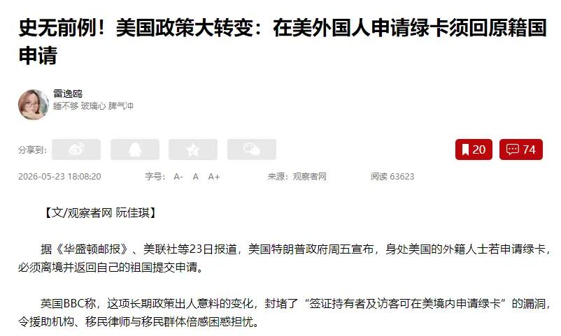 5月22日美国发布的移民新政：美国公民及移民服务局发布备忘录，除极少数特殊豁免外