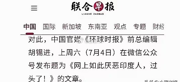 联合早报再次夸赞胡锡进？只因为胡锡进呼吁国人不要过度讨厌印度人，我们要约束自己。