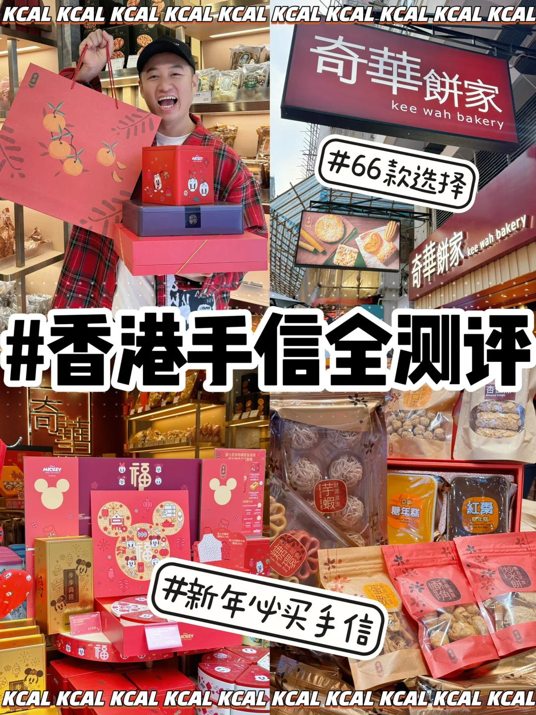 🇭🇰香港奇华全测评！吃了66款！这8款闭眼入