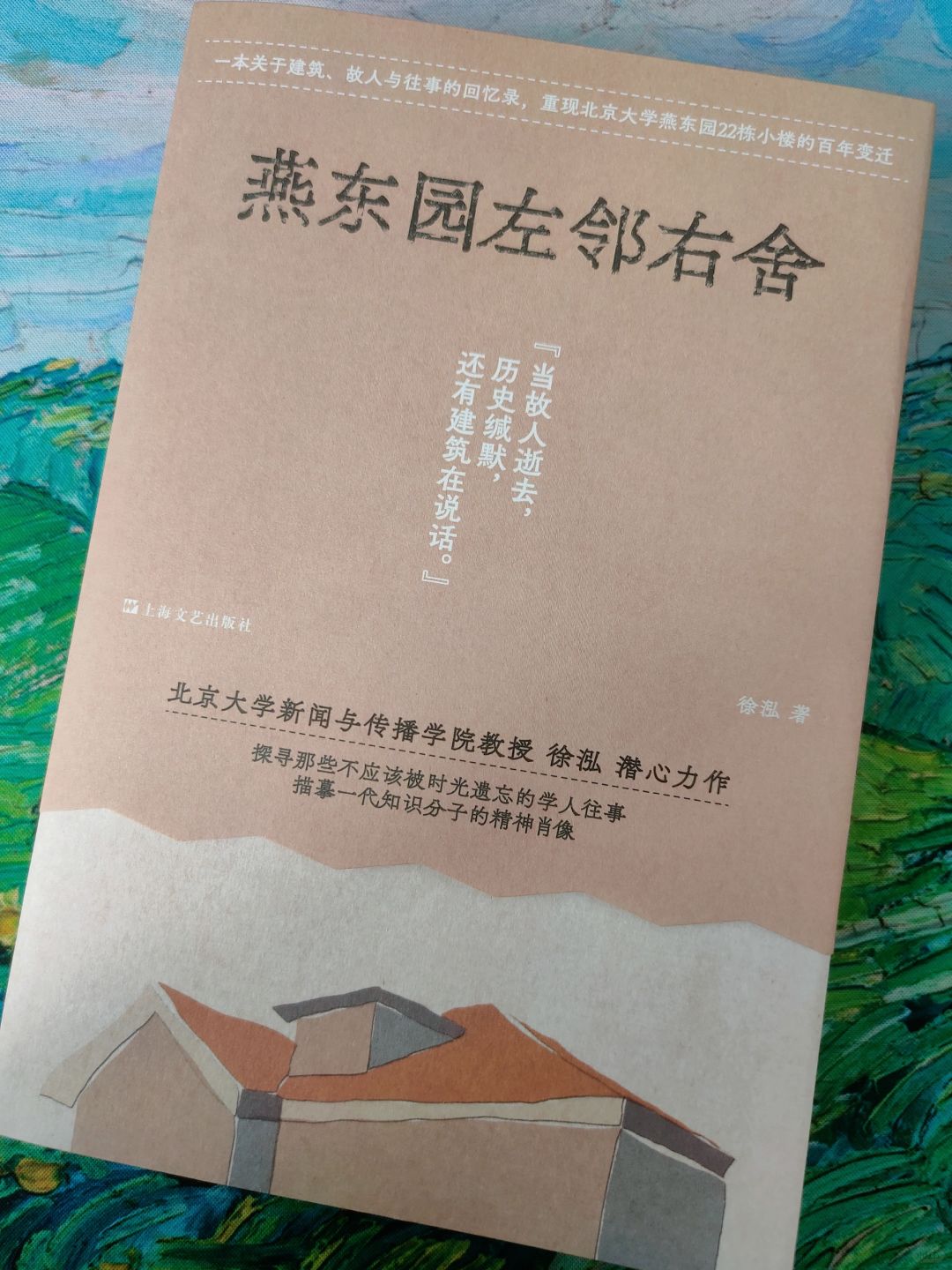 关于燕东园的温情记忆🍀