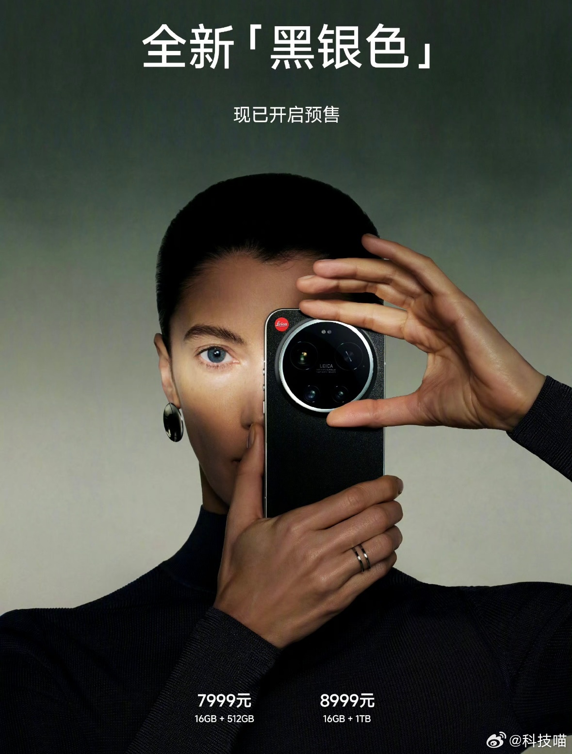 小米17 Ultra徕卡版黑银色发布16+512 7999元16+1TB 899