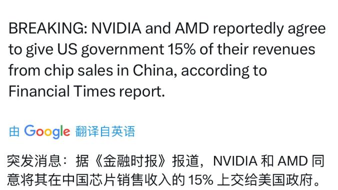 这件事中国绝对不能容忍！英国金融时报爆出大料：英伟达和AMD在中国卖芯片赚的钱，