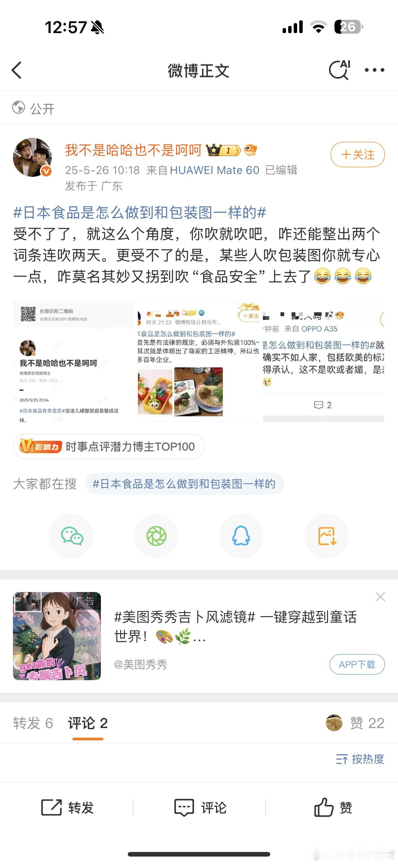 日本食品是怎么做到和包装图一样的热点观点 这又是谁买的热搜[二哈]来解说一下，首