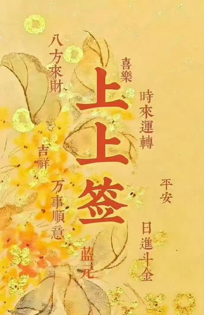 建议最近不太顺的人转一下，灵的！ ​​​