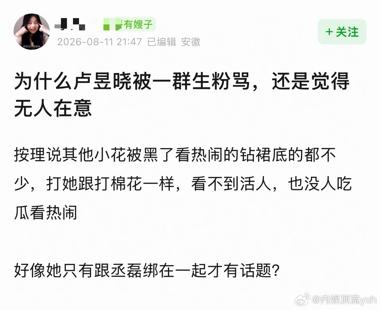 无人在意就没人发了，卢昱晓性格好，在下沉很吸粉，这是这些偶像包袱重的生粉最忌惮的