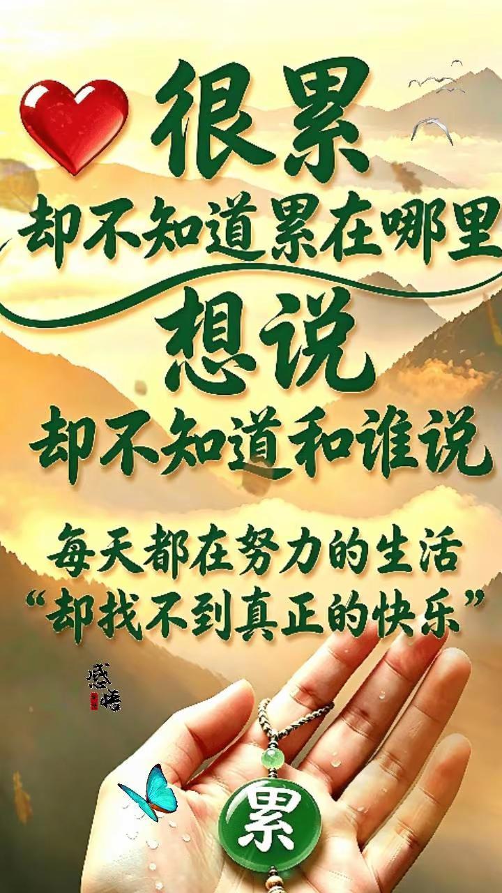 累不累知有心知道