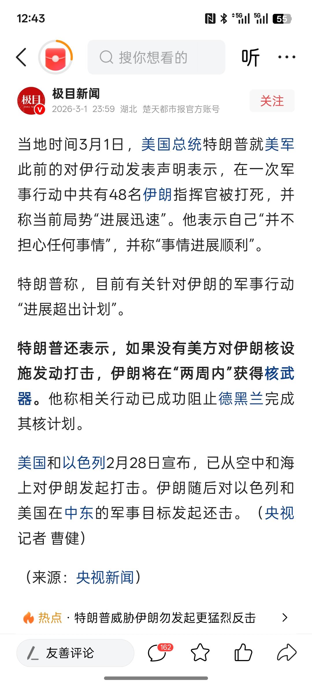 根据美国方面公布的消息，美军对伊朗高层打击造成美军40多名高层人员伤亡，美国一直