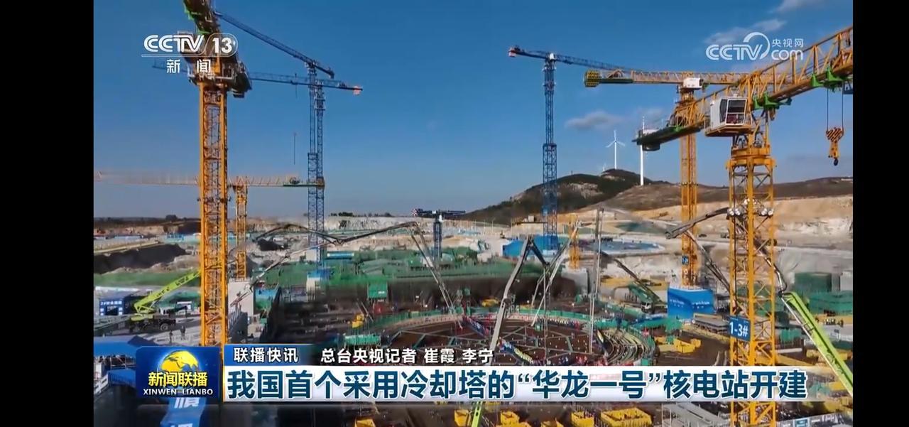 我国首个采用冷却塔的华龙一号核电站开始建设