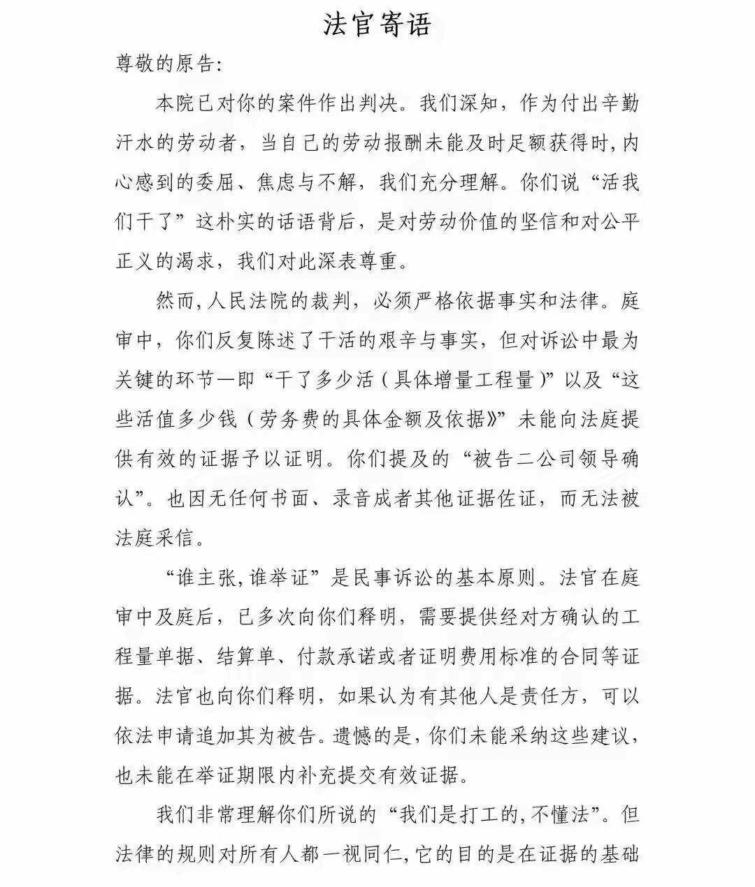 一纸寄语，爆火全网。
西藏南木林县法院一级法官次仁曲宗，在一起证据不足、依法驳回