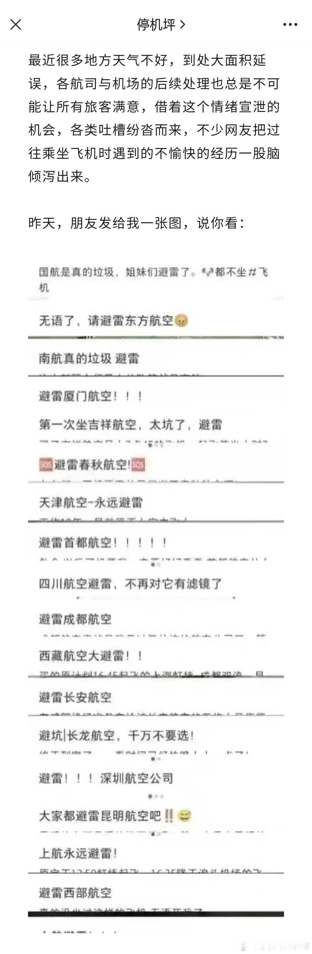 哪家航空公司需要“避雷” ​​​
