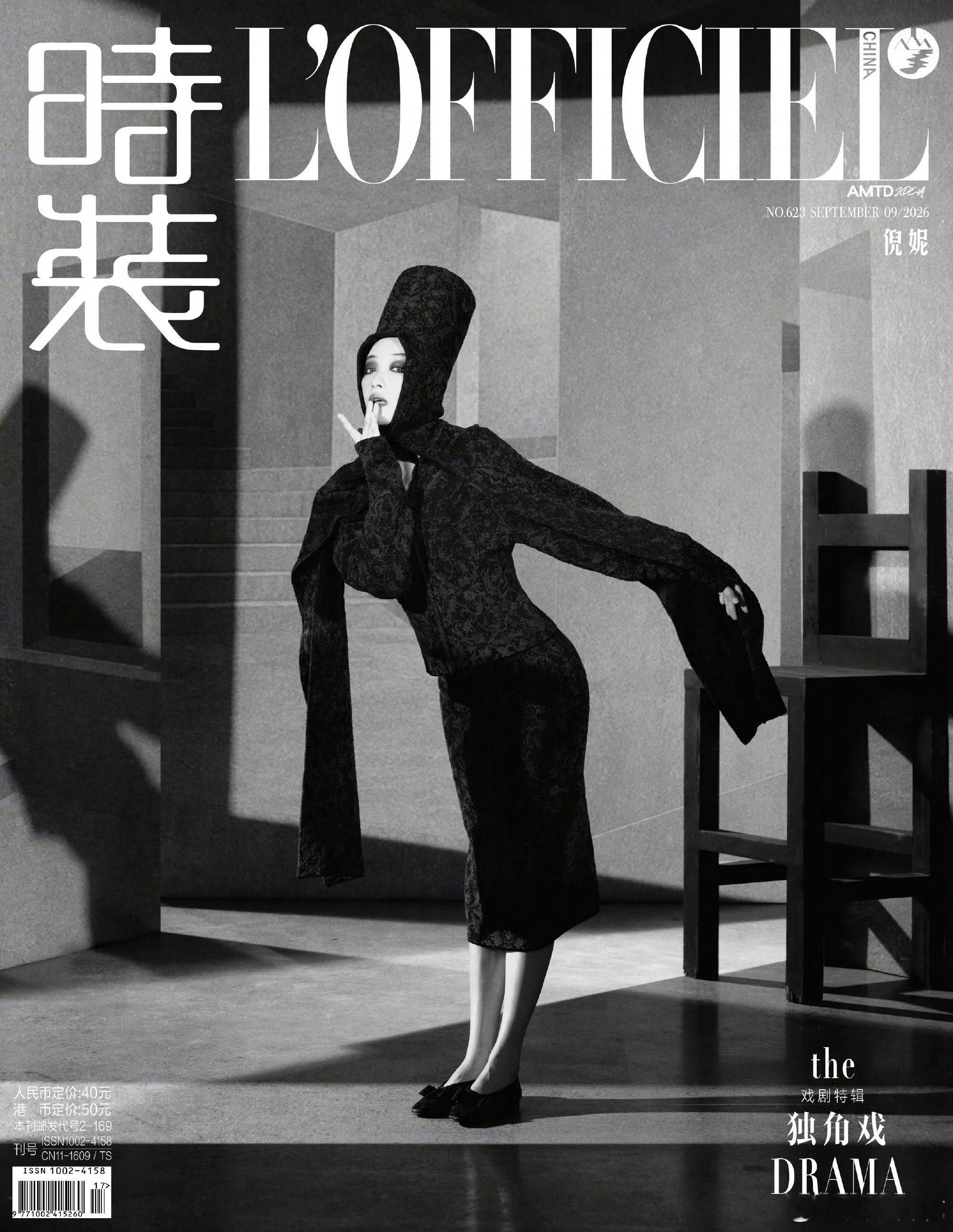 倪妮 × 时装 L'OFFICIEL September 2026正式封面揭晓！