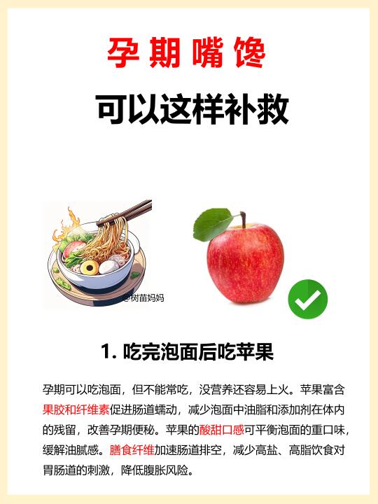 孕期嘴馋没控制住，吃完可以这样补救😜