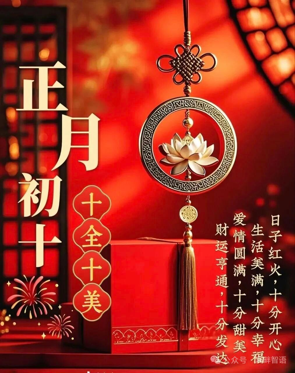 今天是马年正月初十
把祝福送给所有网友

愿你
一笑忧愁跑
二笑烦恼消
三笑心情