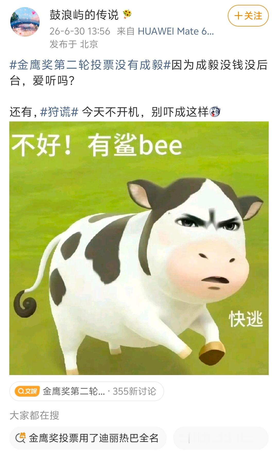 金鹰奖第二轮投票没有成毅听懂的都哭了