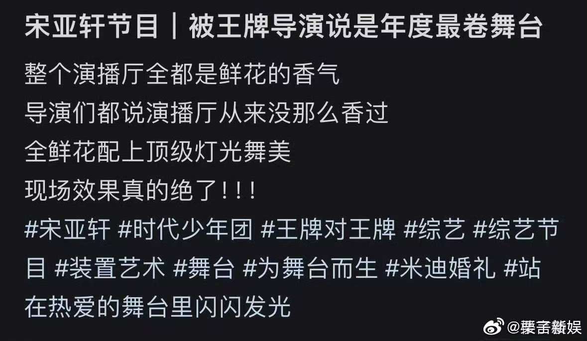 宋亚轩节目王牌年度最卷舞台宋亚轩王牌年度最卷舞台宋亚轩节目王牌年度最卷舞台，不错
