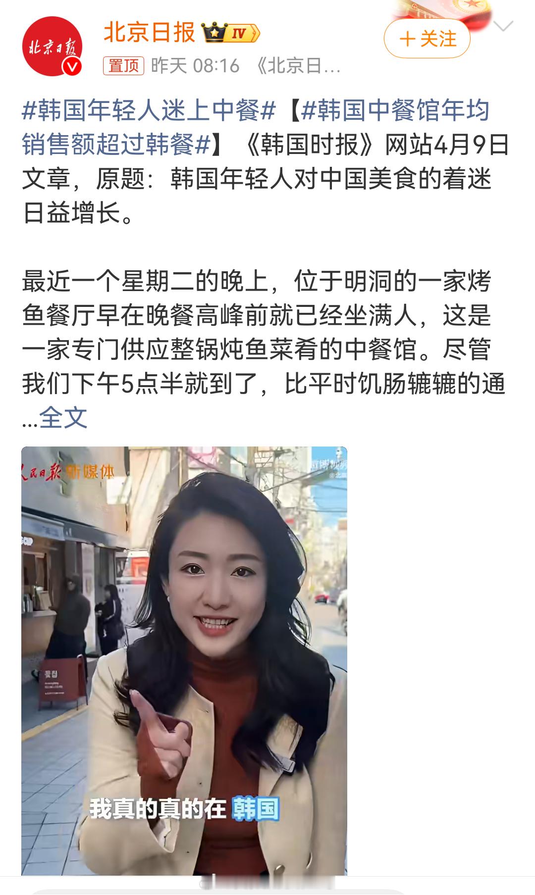 韩国年轻人迷上中餐过段时间就变成韩式了，韩式烤鱼，韩式麻辣烫，韩式糖葫芦，韩式羊