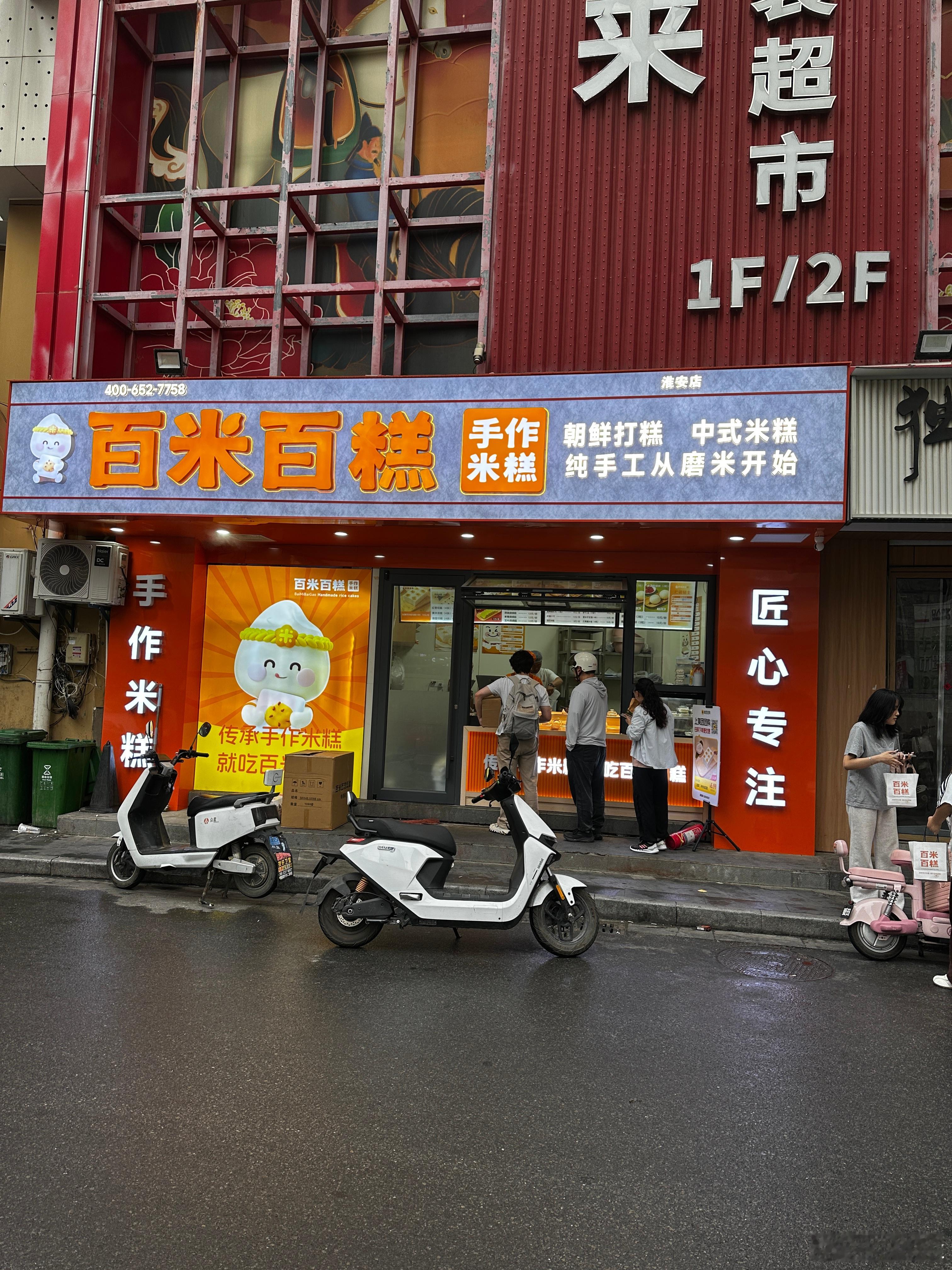 🍀不要低估风险，不要高估人性🍀📍百米百糕图一排序就是我心中好吃排序红豆切糕