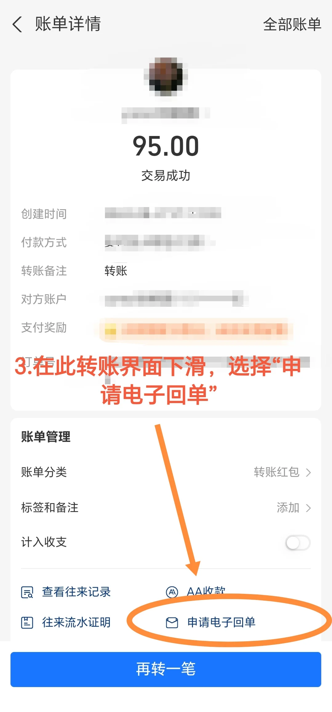 支付宝转账获取查询电子回单