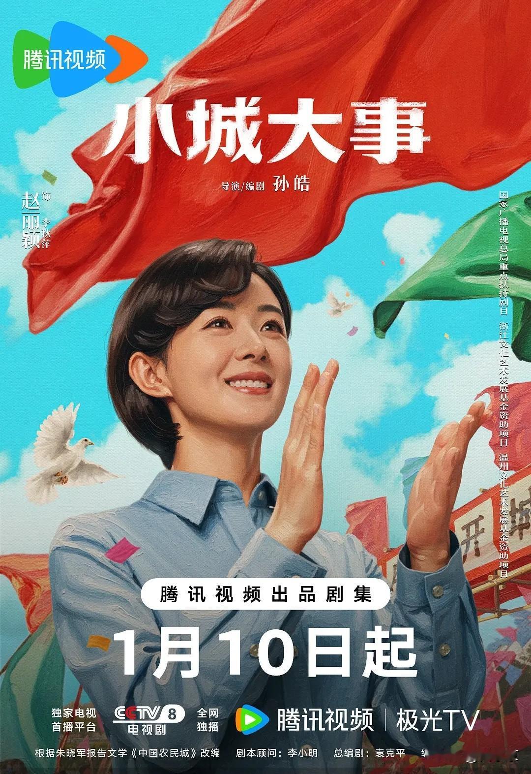 赵丽颖新剧开播，粉丝狂@金主爸爸求包场，场面一度很尴尬…

赵丽颖的《小城大事》