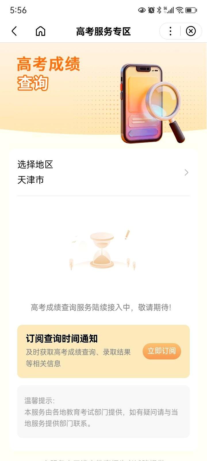 天津今天下午5点多开闸查高考分时,家族群忽然安静,约定“第一时间”报喜的闺女,到