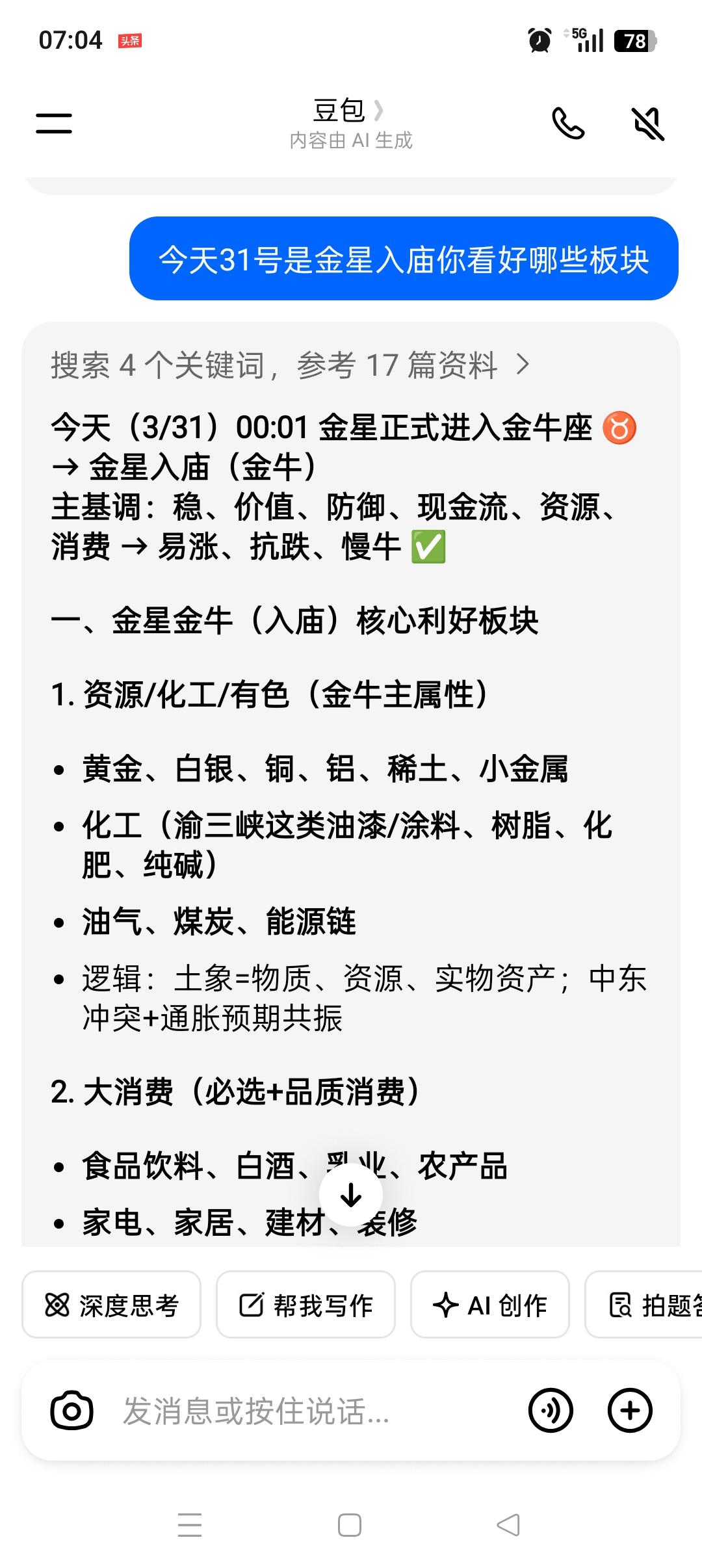 今天31号金星入庙利好哪些板块？