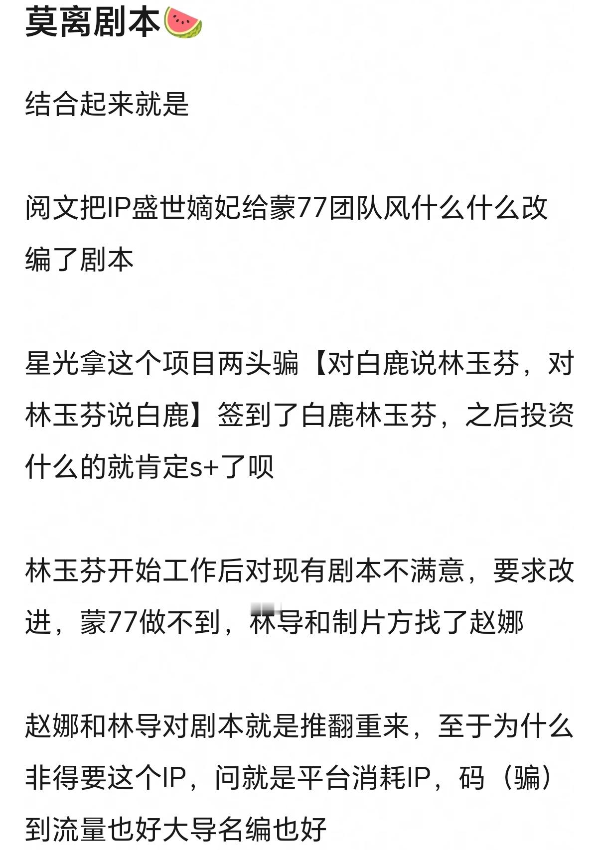 所以这才是关于蒙淇淇控诉白鹿的真相？蒙淇淇团队是因为写不出来才被换掉的，并不是白