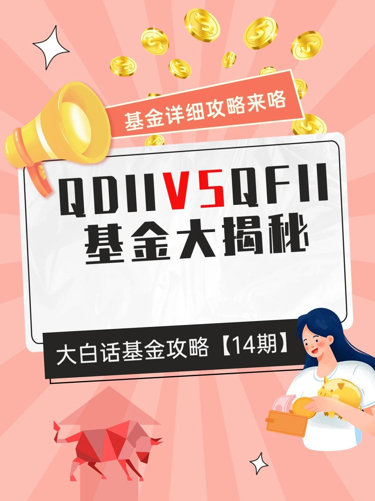 你知道你想投资海外市场，该选QDII还是QFII基金？#你会投资基金吗# #基金