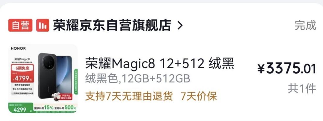 血压有点高，荣耀Magic8干到2839元了，我没看错吧？
4499发售价，直接