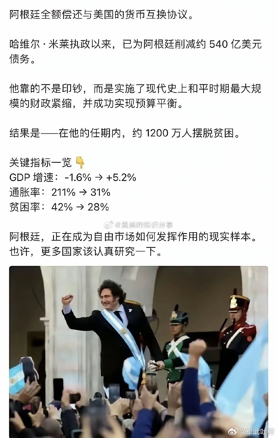 阿根廷又赢了，阿根廷人知道吗？ 