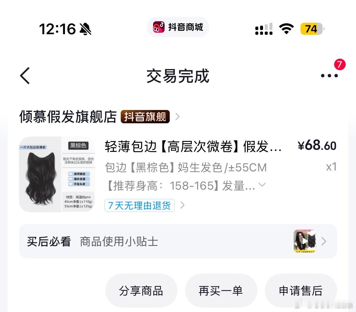 想买假发片可以认准这家 买了很多家对比 最终留下了这个家的两顶 价格也便宜前几天