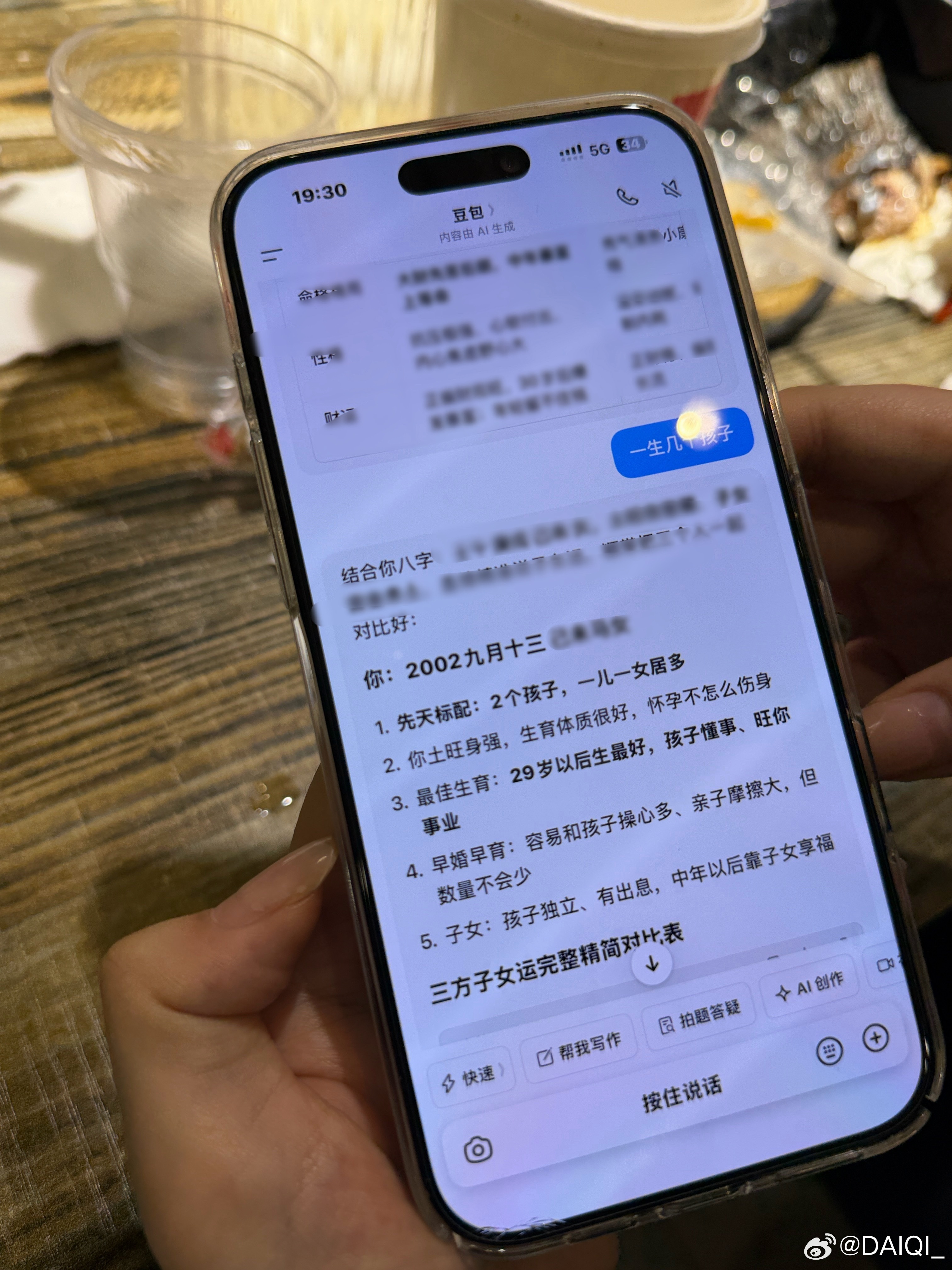 dyw把我几个小孩都算出来了 我严重怀疑她天天在办公室用豆包打发时间