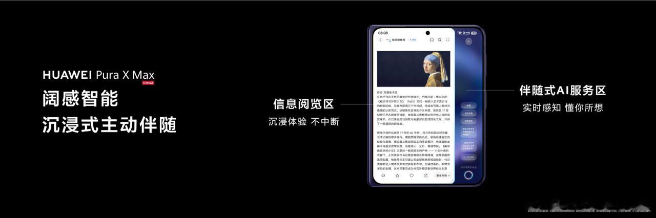 华为大阔折登场即炸场华为Pura X Max一发布就炸场，作为全新大阔折，硬件软