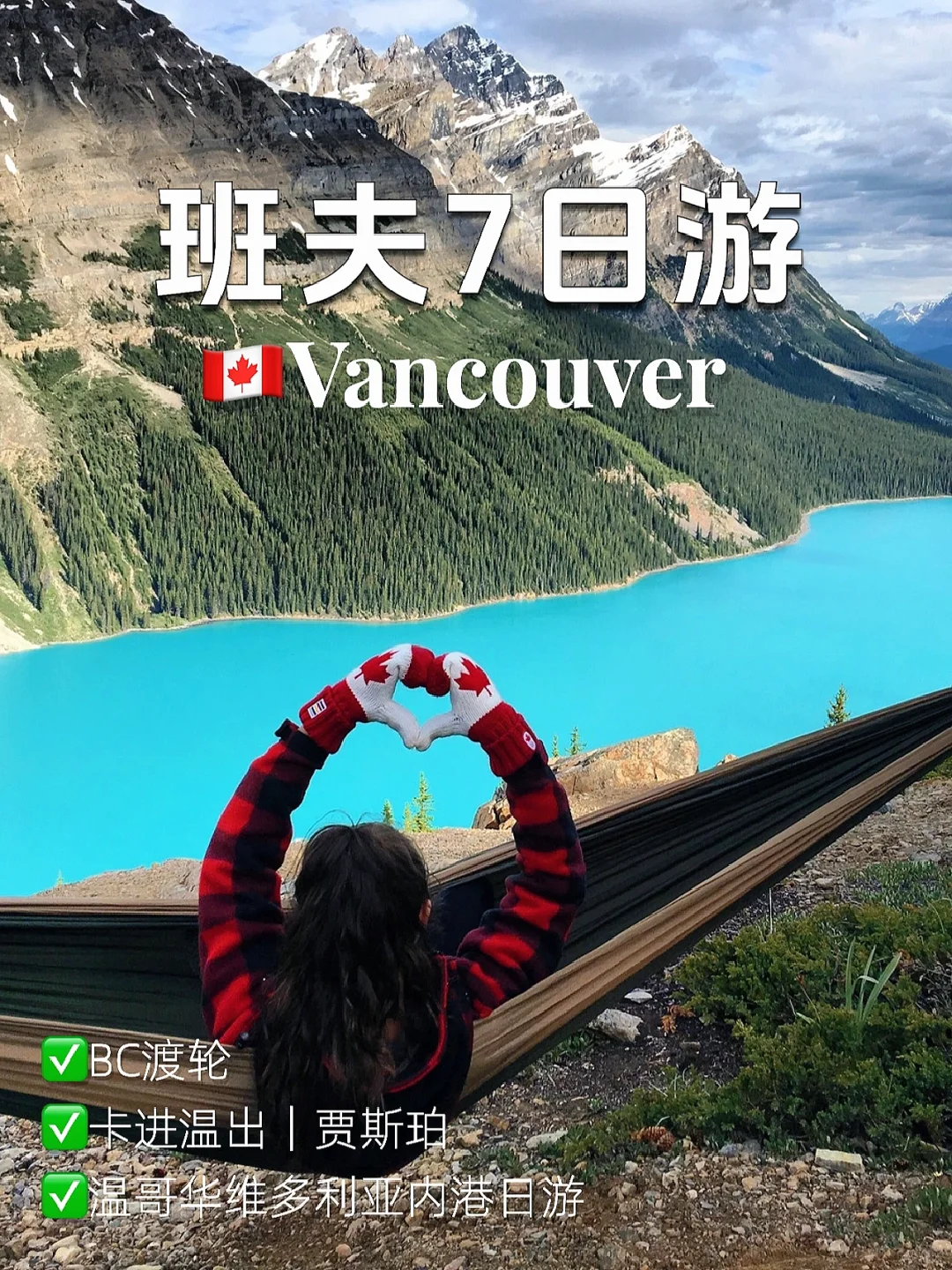 懒人版班夫游玩路线｜國家公园+维多利亚7日