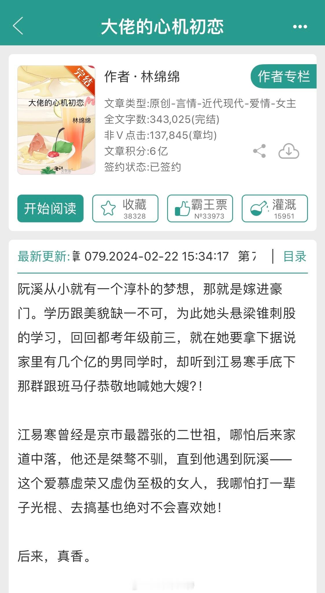 《大佬的心机初恋》虽然名字很土但这本是真的好好看啊啊啊很喜欢女主，男主的形象也塑