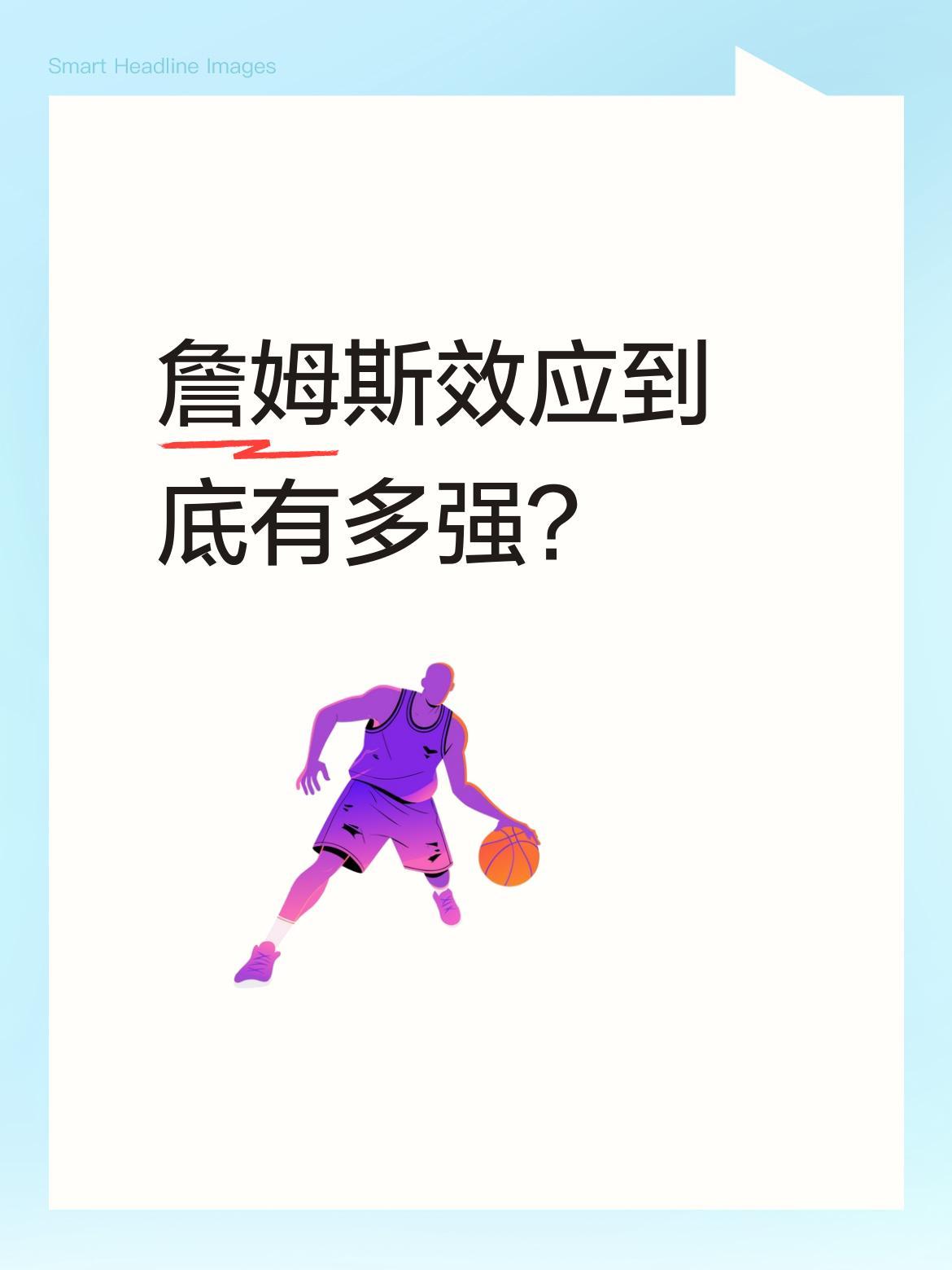 詹姆斯效应到底有多强？
今晚奥兰多魔术主场门票价格达到318美元，较球队57美元