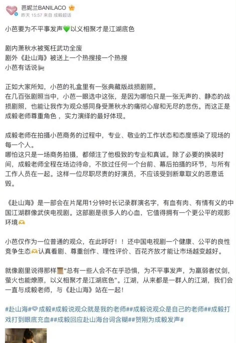 赴山海品牌方、封面新闻为成毅发声，很多人力挺成毅！ ​​​
