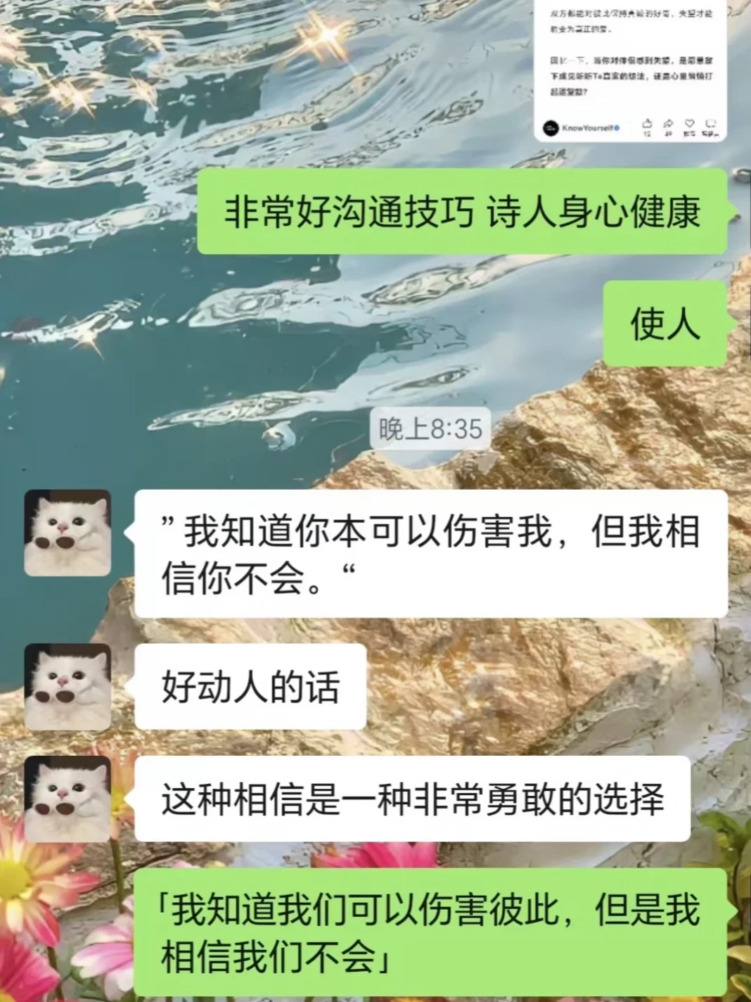 「因为我信任你，知道你会看见我和保护我」